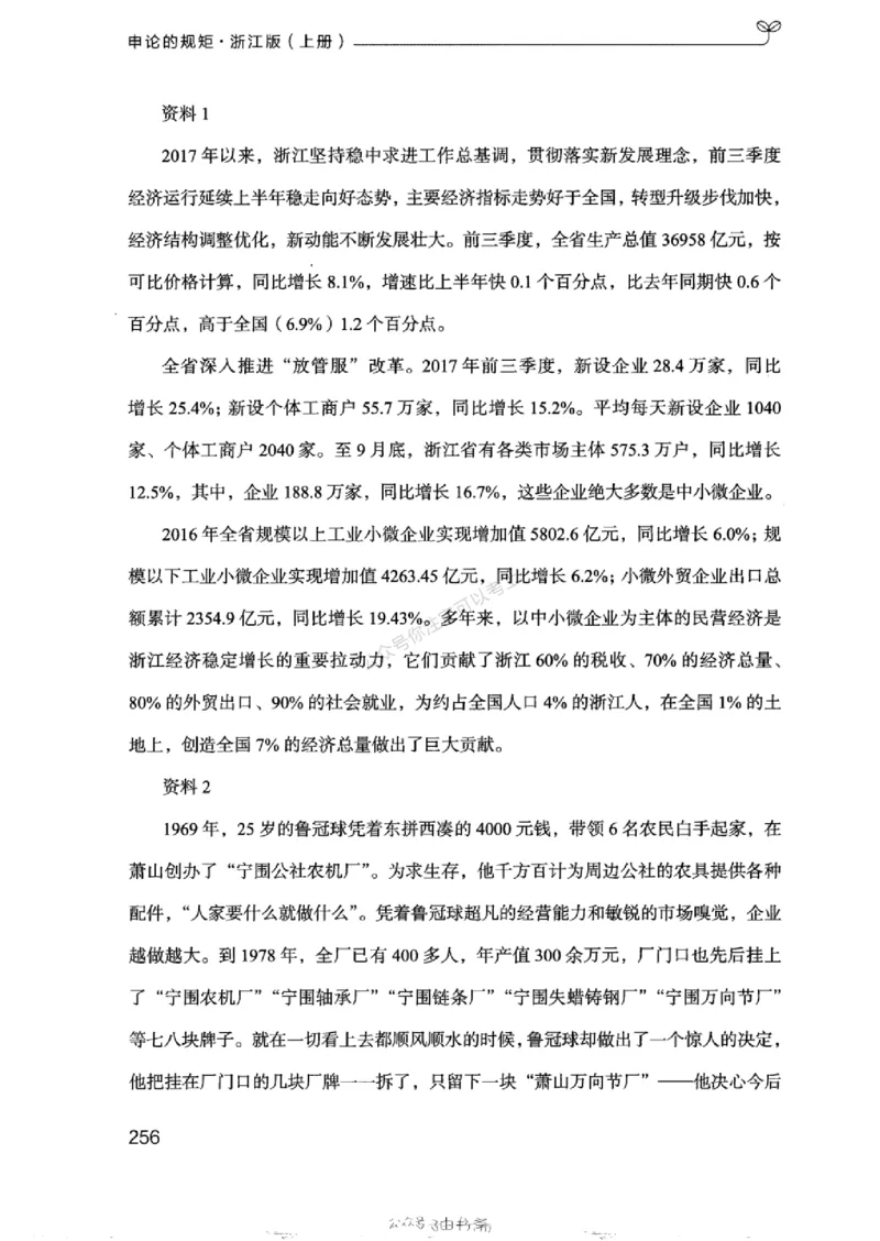 20浙江申论的规矩（上册)_2026考公资料_（10）粉笔_2025粉笔国考省考980（课＋笔记）_粉笔980（25多省）_12025FB浙江省考980系统班_042025年浙江26本图书_知识梳理体系11本