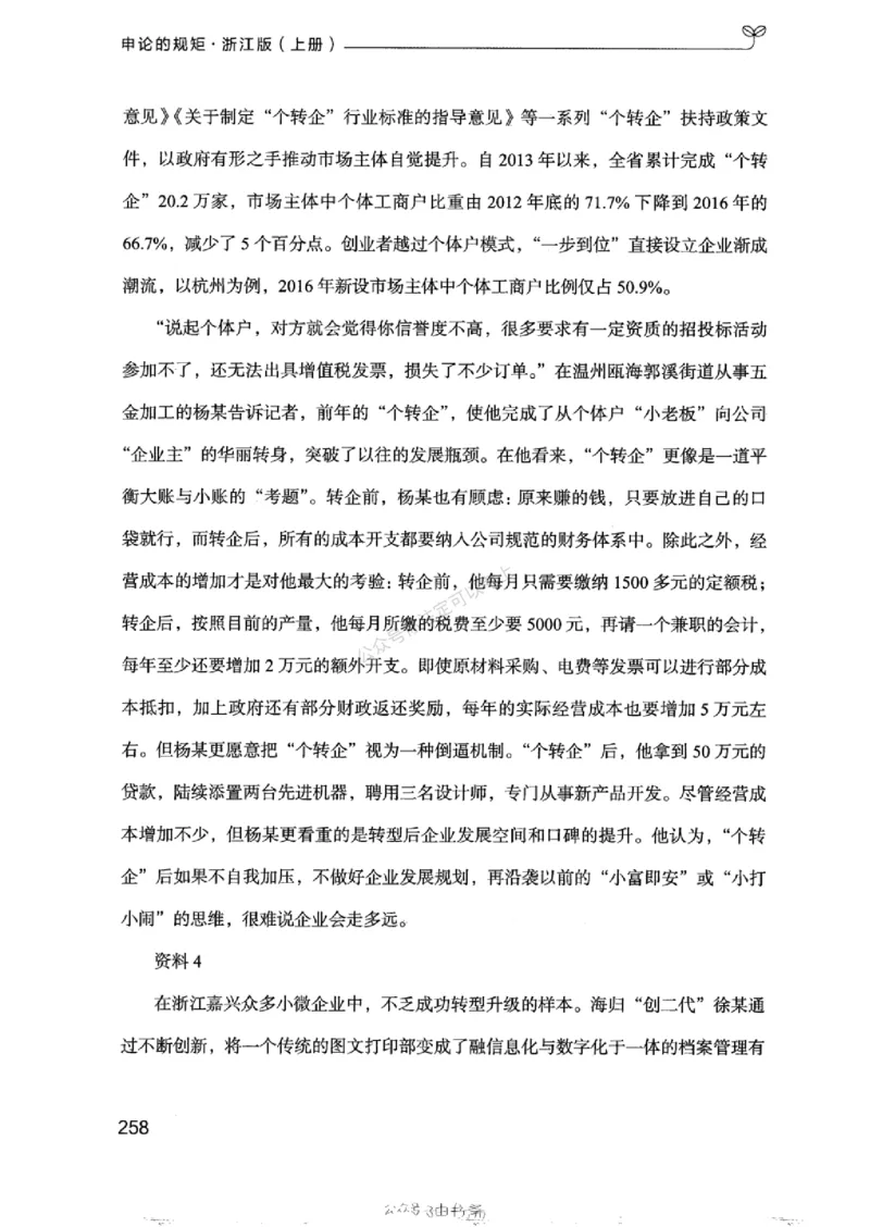 20浙江申论的规矩（上册)_2026考公资料_（10）粉笔_2025粉笔国考省考980（课＋笔记）_粉笔980（25多省）_12025FB浙江省考980系统班_042025年浙江26本图书_知识梳理体系11本