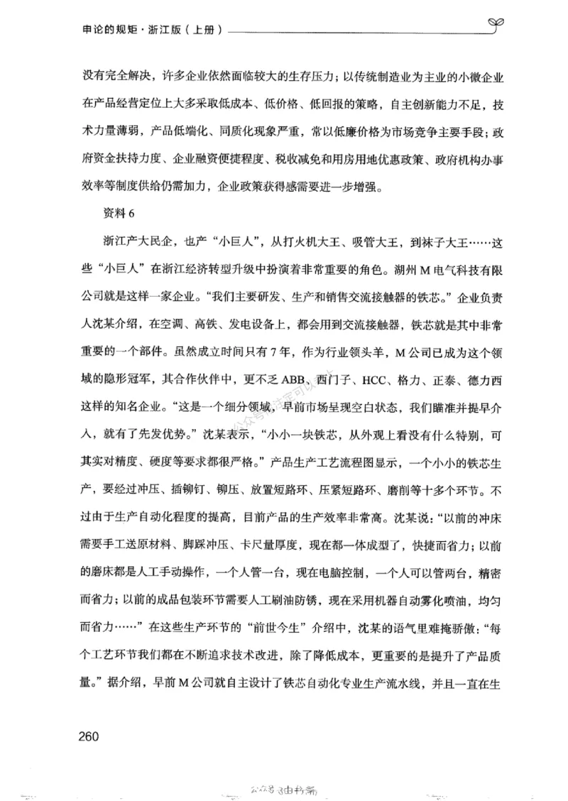 20浙江申论的规矩（上册)_2026考公资料_（10）粉笔_2025粉笔国考省考980（课＋笔记）_粉笔980（25多省）_12025FB浙江省考980系统班_042025年浙江26本图书_知识梳理体系11本