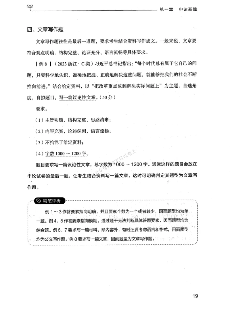 20浙江申论的规矩（上册)_2026考公资料_（10）粉笔_2025粉笔国考省考980（课＋笔记）_粉笔980（25多省）_12025FB浙江省考980系统班_042025年浙江26本图书_知识梳理体系11本