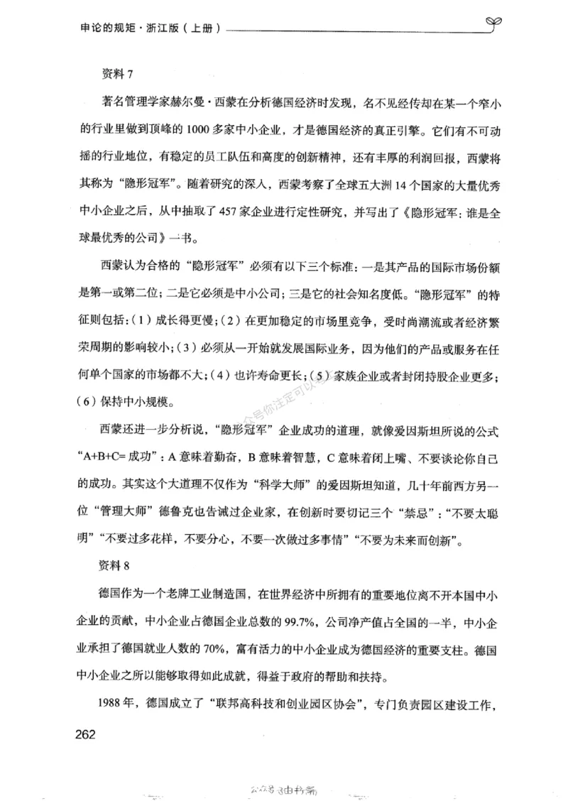 20浙江申论的规矩（上册)_2026考公资料_（10）粉笔_2025粉笔国考省考980（课＋笔记）_粉笔980（25多省）_12025FB浙江省考980系统班_042025年浙江26本图书_知识梳理体系11本