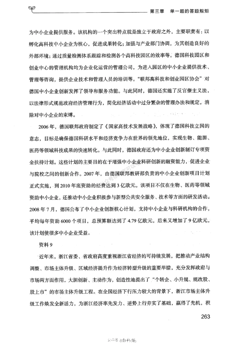 20浙江申论的规矩（上册)_2026考公资料_（10）粉笔_2025粉笔国考省考980（课＋笔记）_粉笔980（25多省）_12025FB浙江省考980系统班_042025年浙江26本图书_知识梳理体系11本