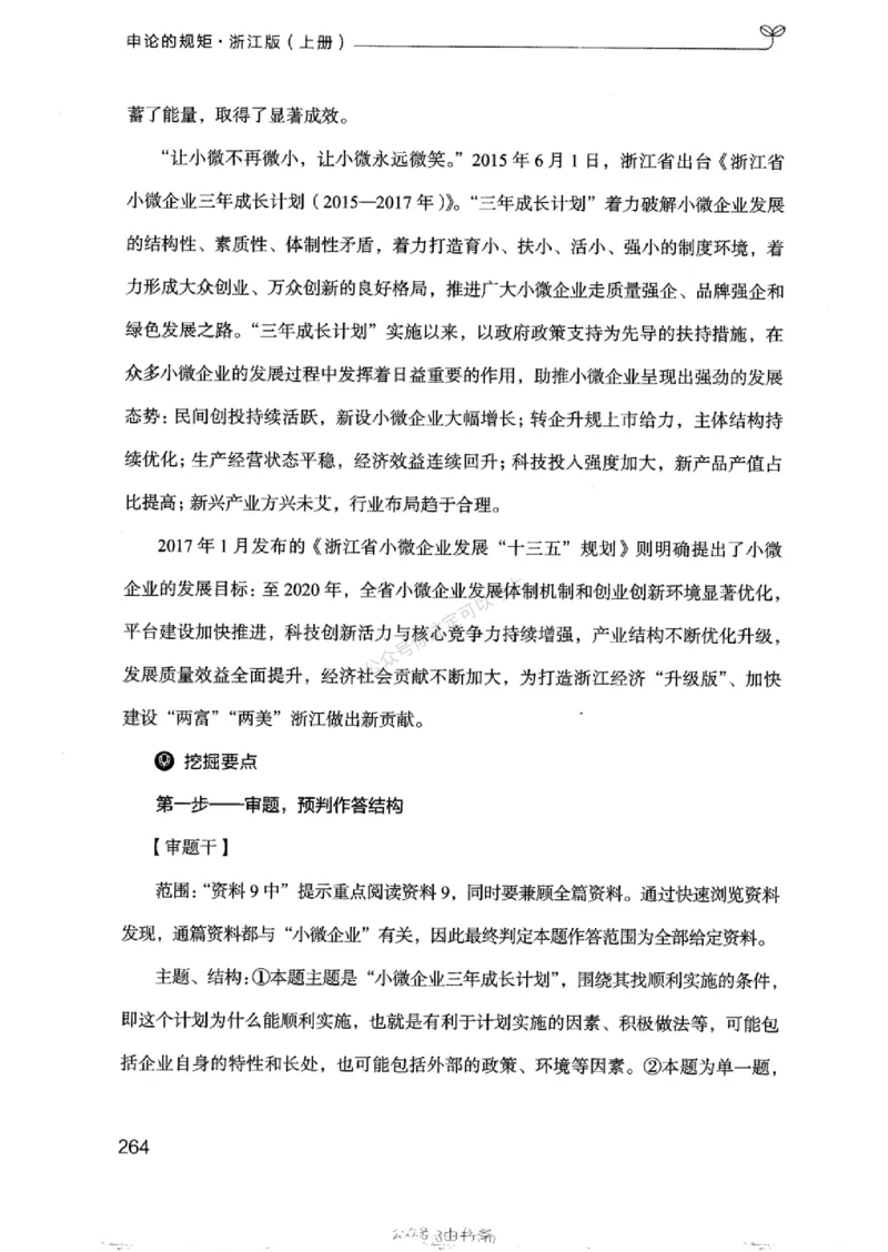 20浙江申论的规矩（上册)_2026考公资料_（10）粉笔_2025粉笔国考省考980（课＋笔记）_粉笔980（25多省）_12025FB浙江省考980系统班_042025年浙江26本图书_知识梳理体系11本