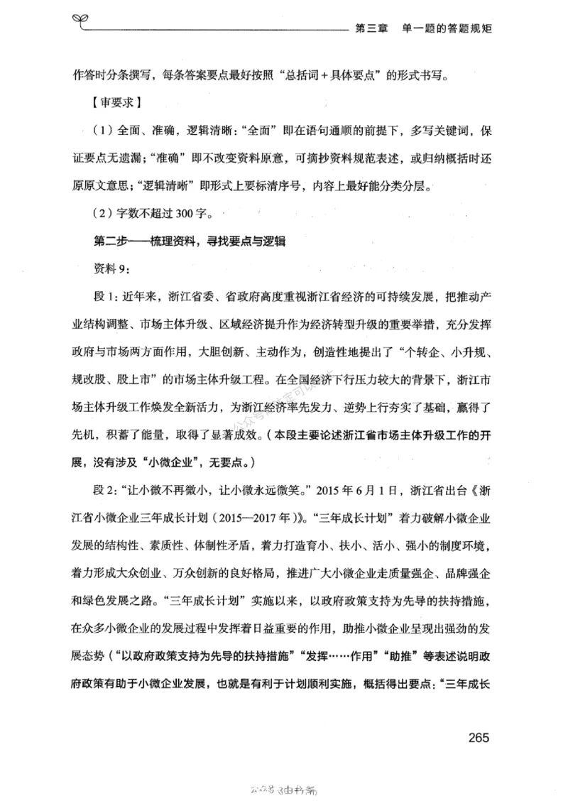 20浙江申论的规矩（上册)_2026考公资料_（10）粉笔_2025粉笔国考省考980（课＋笔记）_粉笔980（25多省）_12025FB浙江省考980系统班_042025年浙江26本图书_知识梳理体系11本