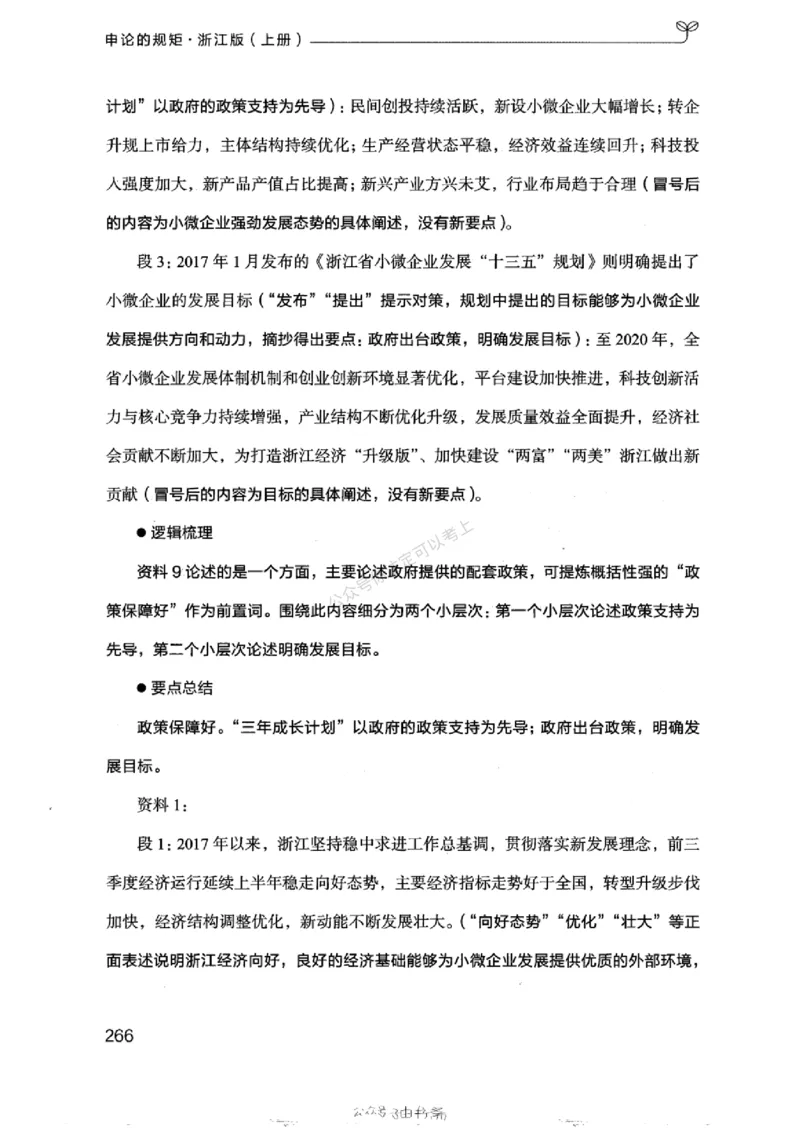 20浙江申论的规矩（上册)_2026考公资料_（10）粉笔_2025粉笔国考省考980（课＋笔记）_粉笔980（25多省）_12025FB浙江省考980系统班_042025年浙江26本图书_知识梳理体系11本