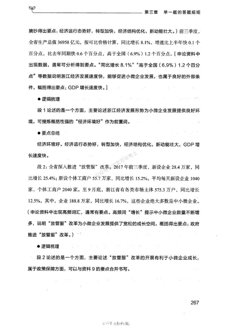 20浙江申论的规矩（上册)_2026考公资料_（10）粉笔_2025粉笔国考省考980（课＋笔记）_粉笔980（25多省）_12025FB浙江省考980系统班_042025年浙江26本图书_知识梳理体系11本