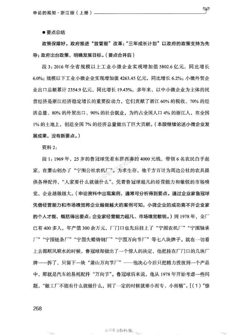 20浙江申论的规矩（上册)_2026考公资料_（10）粉笔_2025粉笔国考省考980（课＋笔记）_粉笔980（25多省）_12025FB浙江省考980系统班_042025年浙江26本图书_知识梳理体系11本