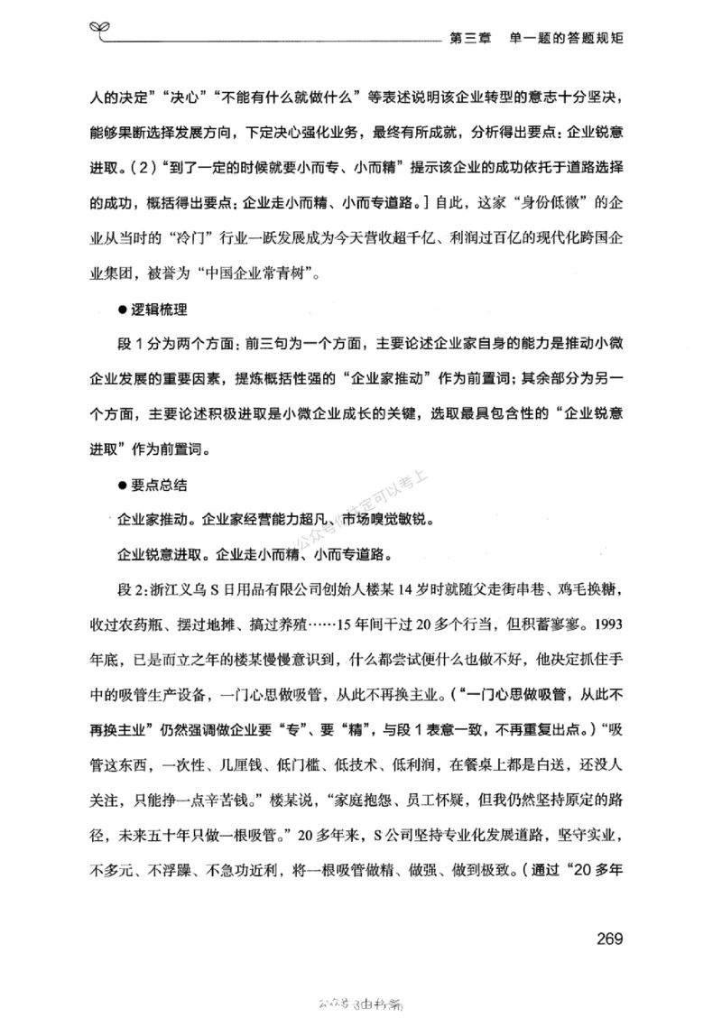 20浙江申论的规矩（上册)_2026考公资料_（10）粉笔_2025粉笔国考省考980（课＋笔记）_粉笔980（25多省）_12025FB浙江省考980系统班_042025年浙江26本图书_知识梳理体系11本