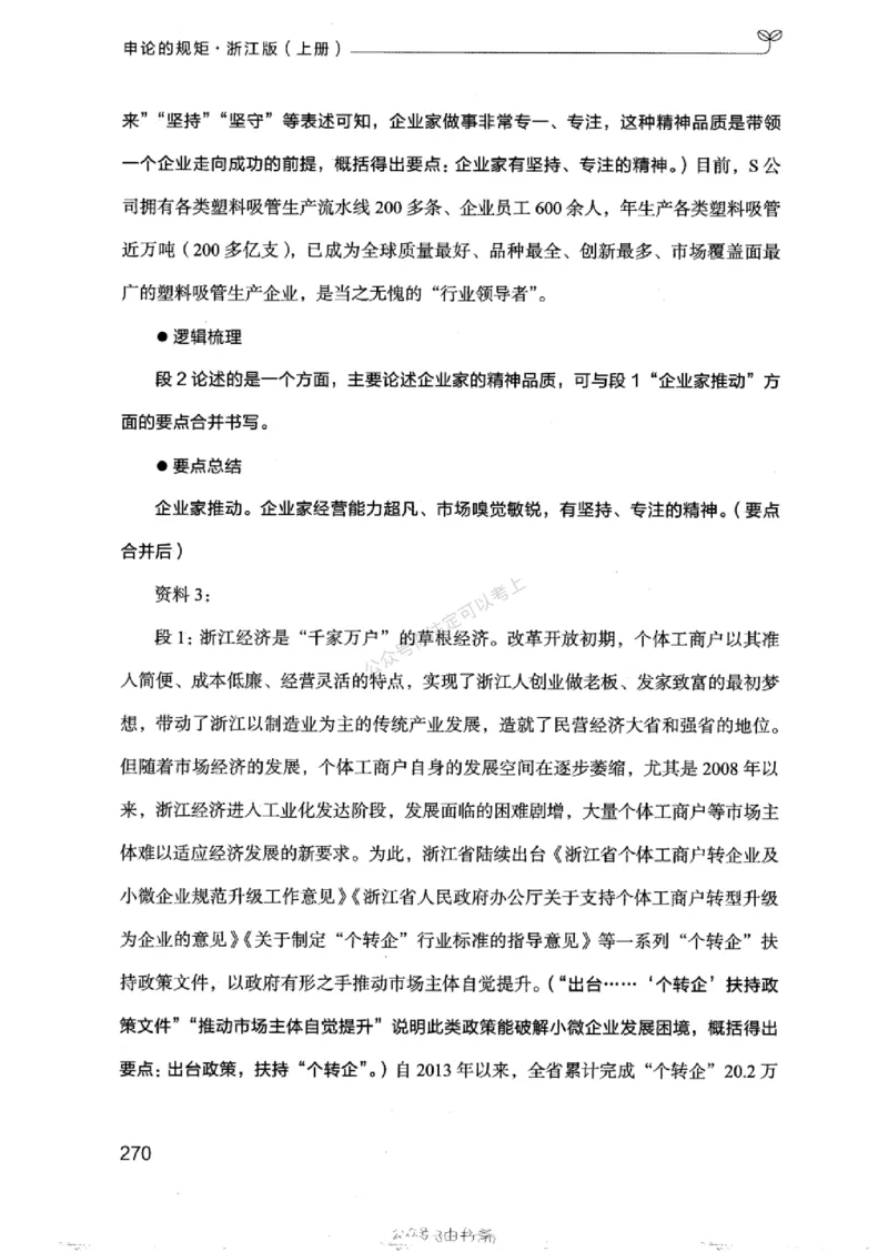 20浙江申论的规矩（上册)_2026考公资料_（10）粉笔_2025粉笔国考省考980（课＋笔记）_粉笔980（25多省）_12025FB浙江省考980系统班_042025年浙江26本图书_知识梳理体系11本