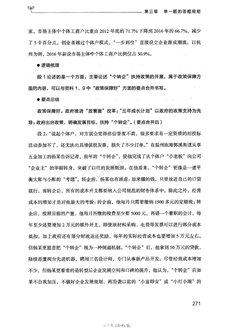 20浙江申论的规矩（上册)_2026考公资料_（10）粉笔_2025粉笔国考省考980（课＋笔记）_粉笔980（25多省）_12025FB浙江省考980系统班_042025年浙江26本图书_知识梳理体系11本