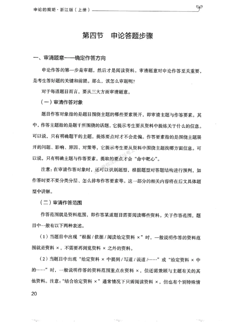 20浙江申论的规矩（上册)_2026考公资料_（10）粉笔_2025粉笔国考省考980（课＋笔记）_粉笔980（25多省）_12025FB浙江省考980系统班_042025年浙江26本图书_知识梳理体系11本