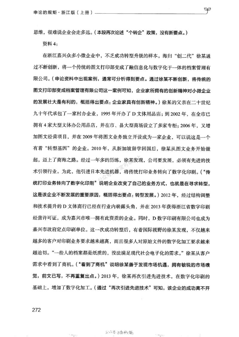 20浙江申论的规矩（上册)_2026考公资料_（10）粉笔_2025粉笔国考省考980（课＋笔记）_粉笔980（25多省）_12025FB浙江省考980系统班_042025年浙江26本图书_知识梳理体系11本