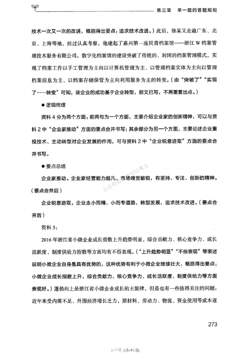 20浙江申论的规矩（上册)_2026考公资料_（10）粉笔_2025粉笔国考省考980（课＋笔记）_粉笔980（25多省）_12025FB浙江省考980系统班_042025年浙江26本图书_知识梳理体系11本