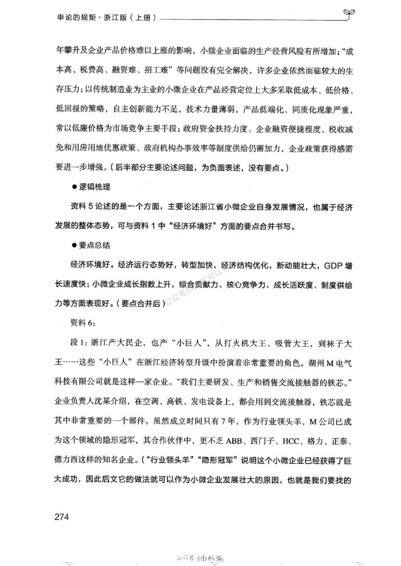 20浙江申论的规矩（上册)_2026考公资料_（10）粉笔_2025粉笔国考省考980（课＋笔记）_粉笔980（25多省）_12025FB浙江省考980系统班_042025年浙江26本图书_知识梳理体系11本