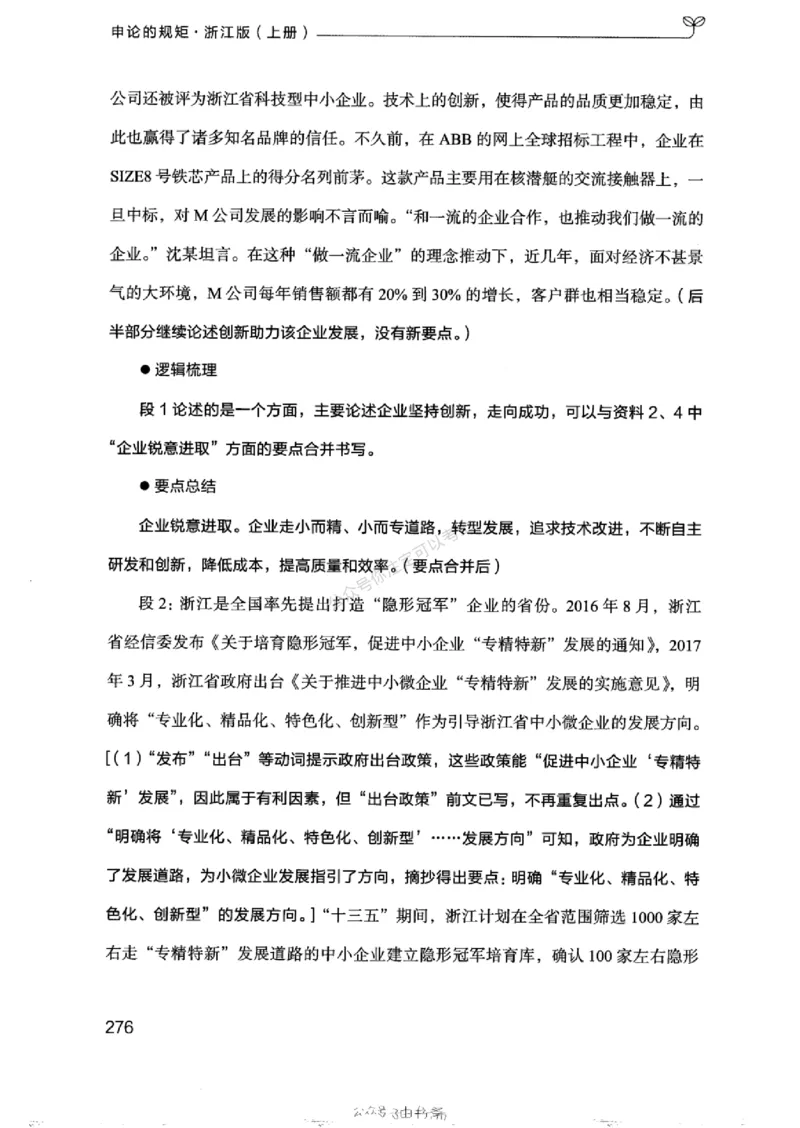 20浙江申论的规矩（上册)_2026考公资料_（10）粉笔_2025粉笔国考省考980（课＋笔记）_粉笔980（25多省）_12025FB浙江省考980系统班_042025年浙江26本图书_知识梳理体系11本