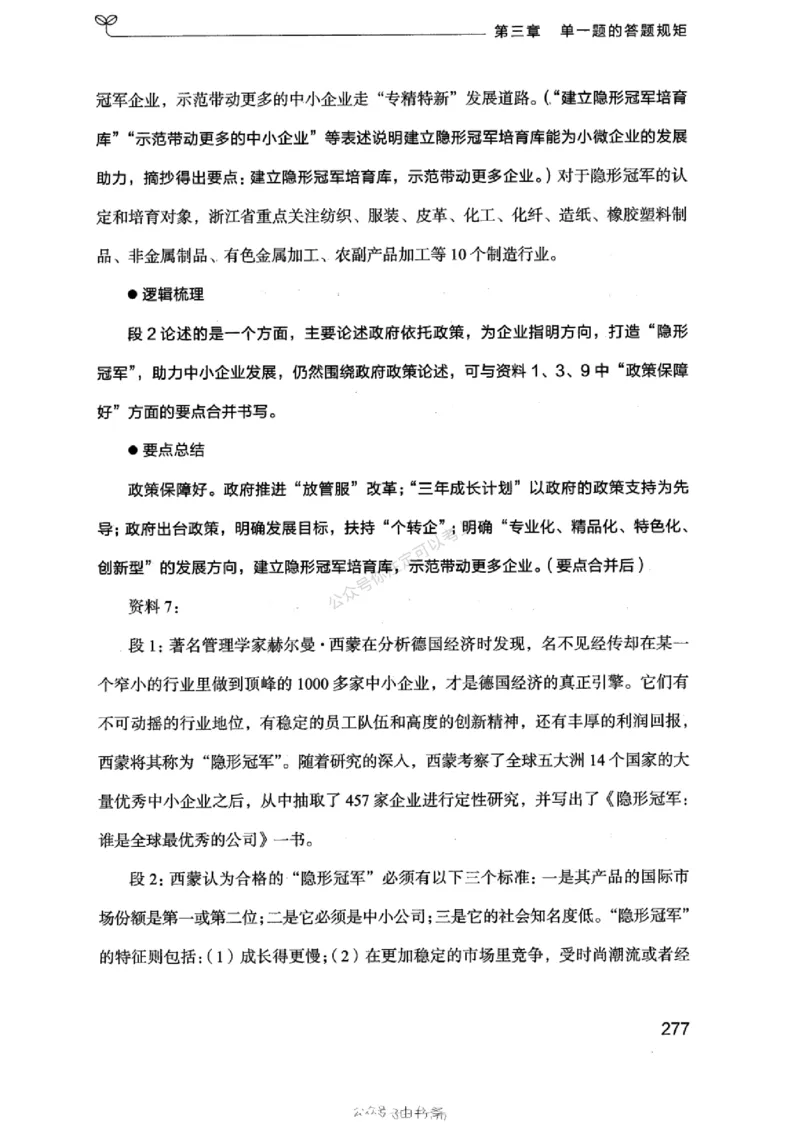 20浙江申论的规矩（上册)_2026考公资料_（10）粉笔_2025粉笔国考省考980（课＋笔记）_粉笔980（25多省）_12025FB浙江省考980系统班_042025年浙江26本图书_知识梳理体系11本