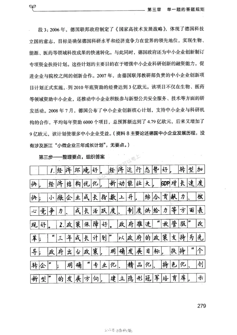 20浙江申论的规矩（上册)_2026考公资料_（10）粉笔_2025粉笔国考省考980（课＋笔记）_粉笔980（25多省）_12025FB浙江省考980系统班_042025年浙江26本图书_知识梳理体系11本