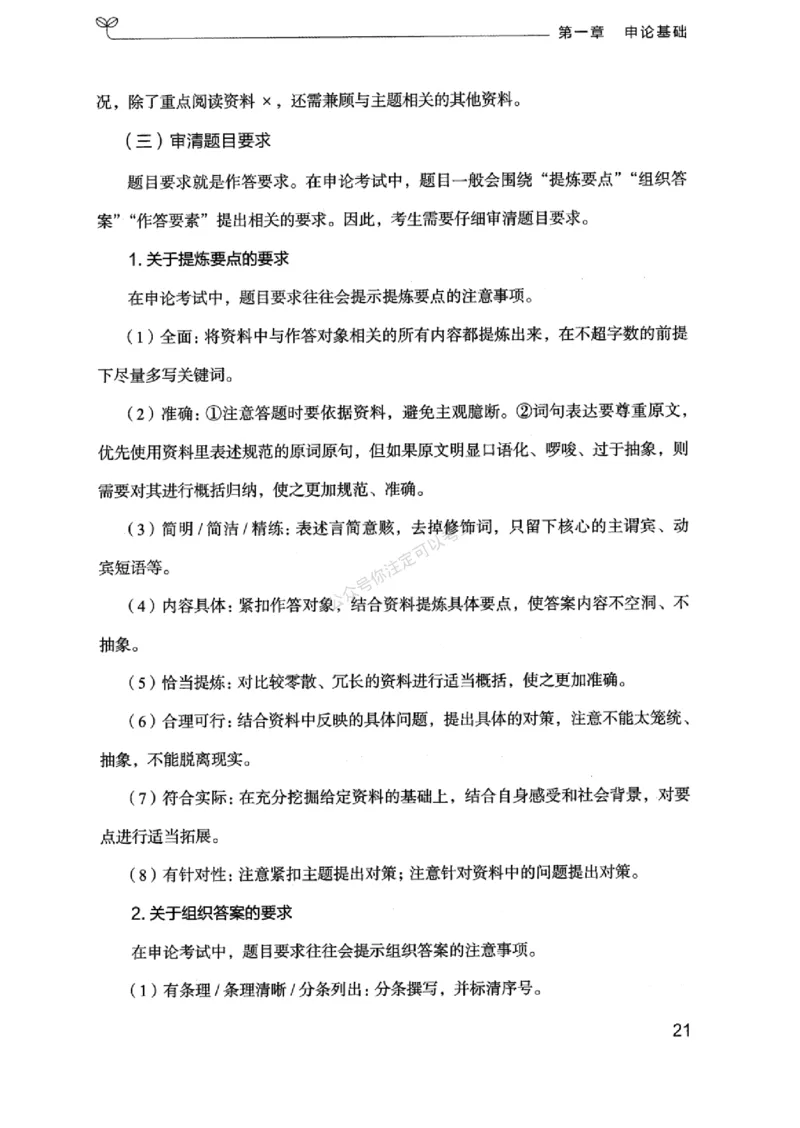 20浙江申论的规矩（上册)_2026考公资料_（10）粉笔_2025粉笔国考省考980（课＋笔记）_粉笔980（25多省）_12025FB浙江省考980系统班_042025年浙江26本图书_知识梳理体系11本