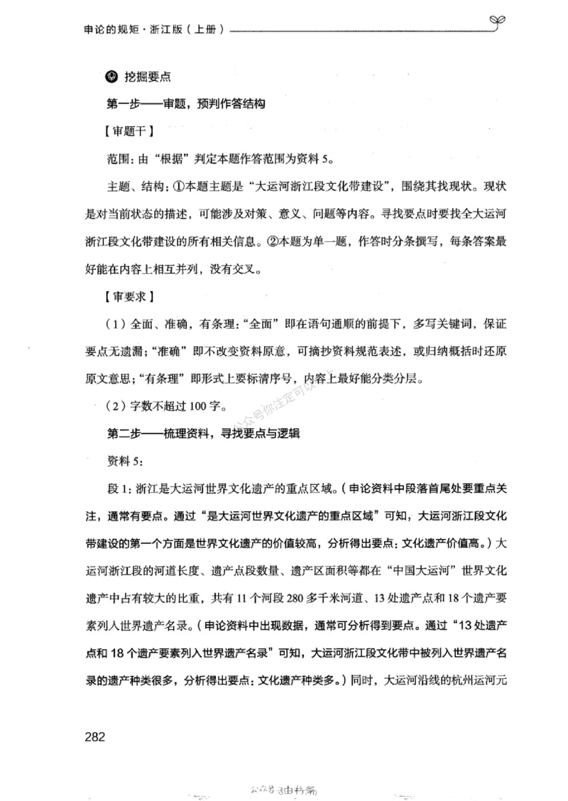 20浙江申论的规矩（上册)_2026考公资料_（10）粉笔_2025粉笔国考省考980（课＋笔记）_粉笔980（25多省）_12025FB浙江省考980系统班_042025年浙江26本图书_知识梳理体系11本