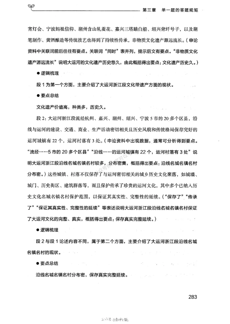 20浙江申论的规矩（上册)_2026考公资料_（10）粉笔_2025粉笔国考省考980（课＋笔记）_粉笔980（25多省）_12025FB浙江省考980系统班_042025年浙江26本图书_知识梳理体系11本