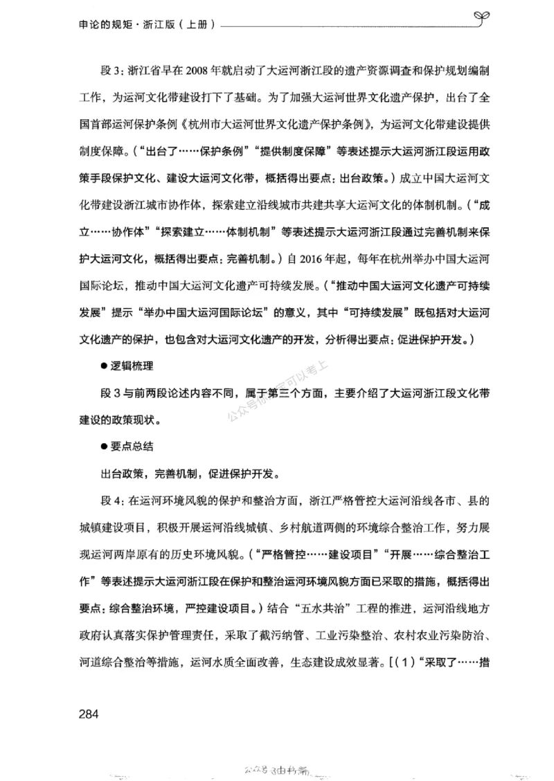 20浙江申论的规矩（上册)_2026考公资料_（10）粉笔_2025粉笔国考省考980（课＋笔记）_粉笔980（25多省）_12025FB浙江省考980系统班_042025年浙江26本图书_知识梳理体系11本