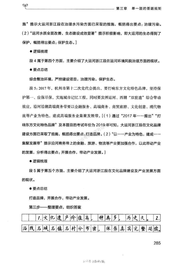 20浙江申论的规矩（上册)_2026考公资料_（10）粉笔_2025粉笔国考省考980（课＋笔记）_粉笔980（25多省）_12025FB浙江省考980系统班_042025年浙江26本图书_知识梳理体系11本