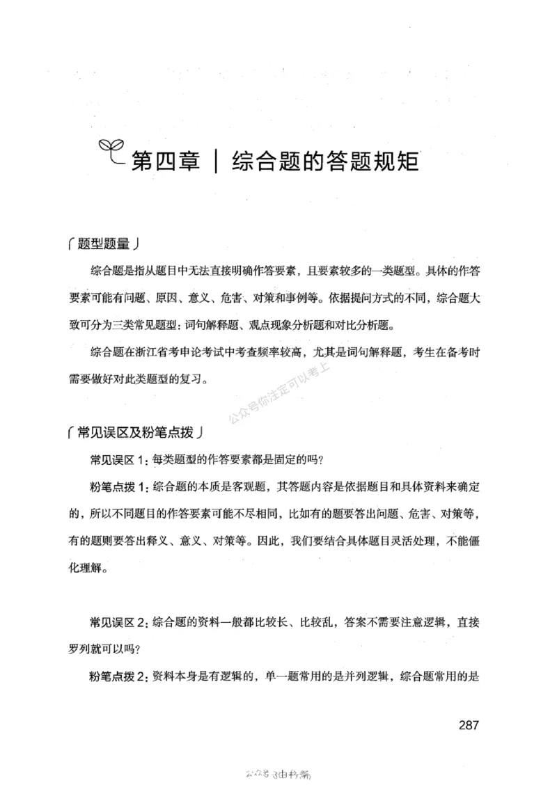 20浙江申论的规矩（上册)_2026考公资料_（10）粉笔_2025粉笔国考省考980（课＋笔记）_粉笔980（25多省）_12025FB浙江省考980系统班_042025年浙江26本图书_知识梳理体系11本