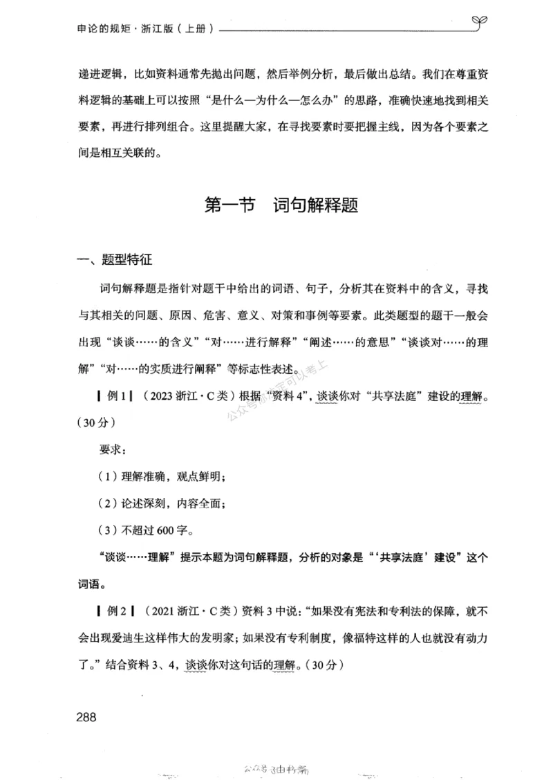 20浙江申论的规矩（上册)_2026考公资料_（10）粉笔_2025粉笔国考省考980（课＋笔记）_粉笔980（25多省）_12025FB浙江省考980系统班_042025年浙江26本图书_知识梳理体系11本