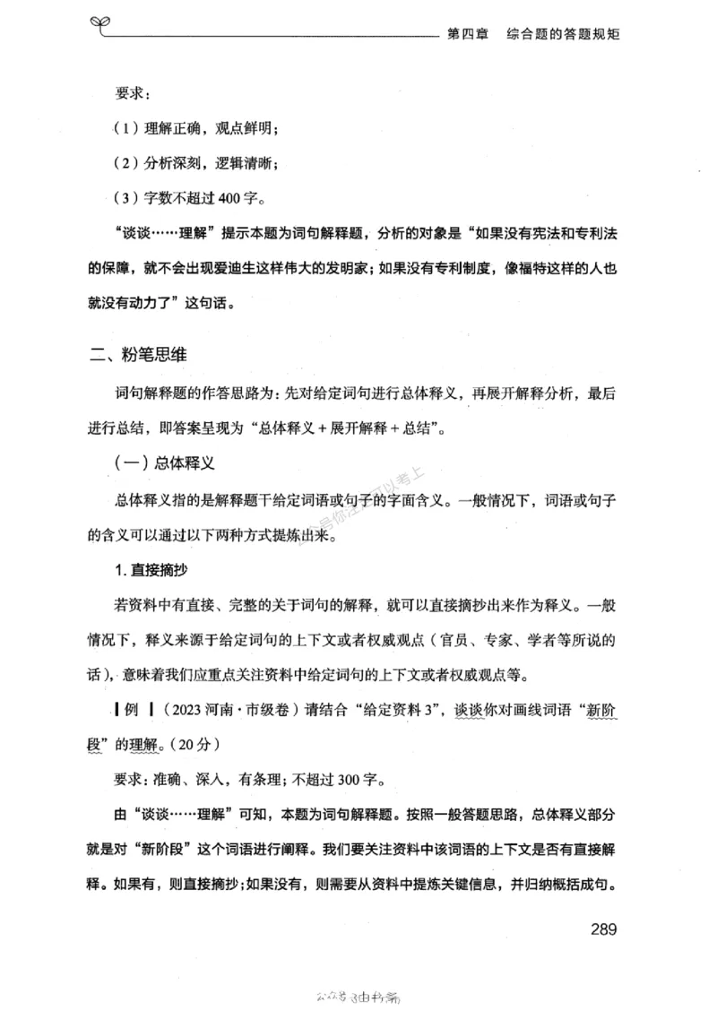 20浙江申论的规矩（上册)_2026考公资料_（10）粉笔_2025粉笔国考省考980（课＋笔记）_粉笔980（25多省）_12025FB浙江省考980系统班_042025年浙江26本图书_知识梳理体系11本