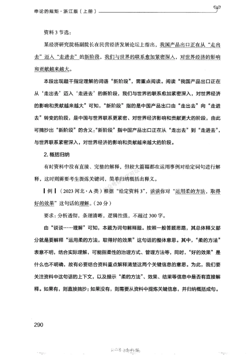 20浙江申论的规矩（上册)_2026考公资料_（10）粉笔_2025粉笔国考省考980（课＋笔记）_粉笔980（25多省）_12025FB浙江省考980系统班_042025年浙江26本图书_知识梳理体系11本