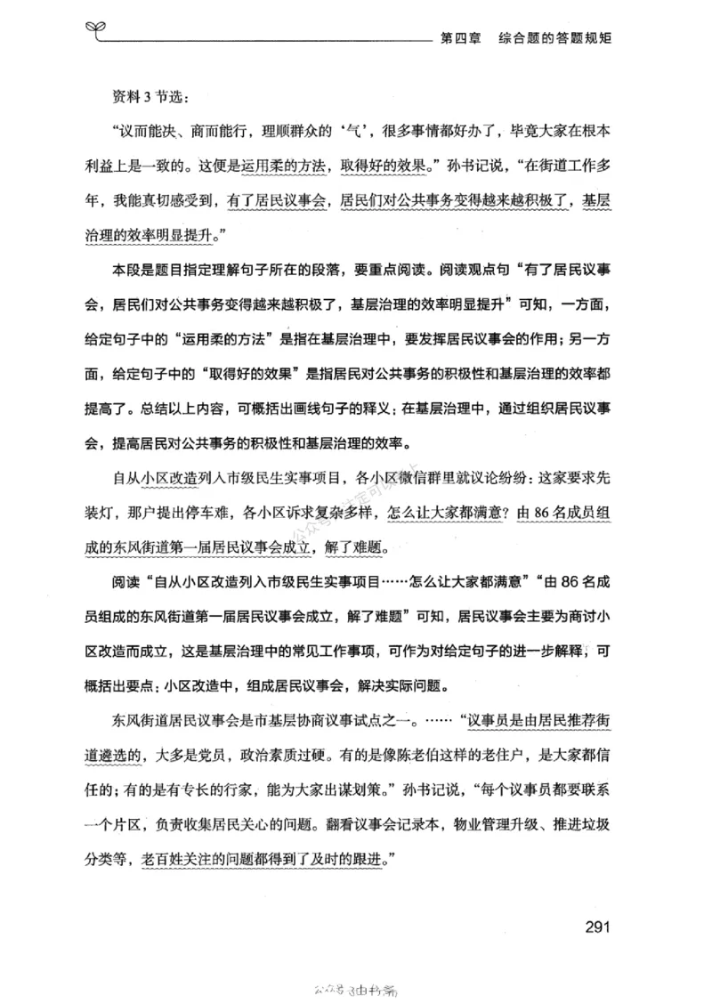 20浙江申论的规矩（上册)_2026考公资料_（10）粉笔_2025粉笔国考省考980（课＋笔记）_粉笔980（25多省）_12025FB浙江省考980系统班_042025年浙江26本图书_知识梳理体系11本