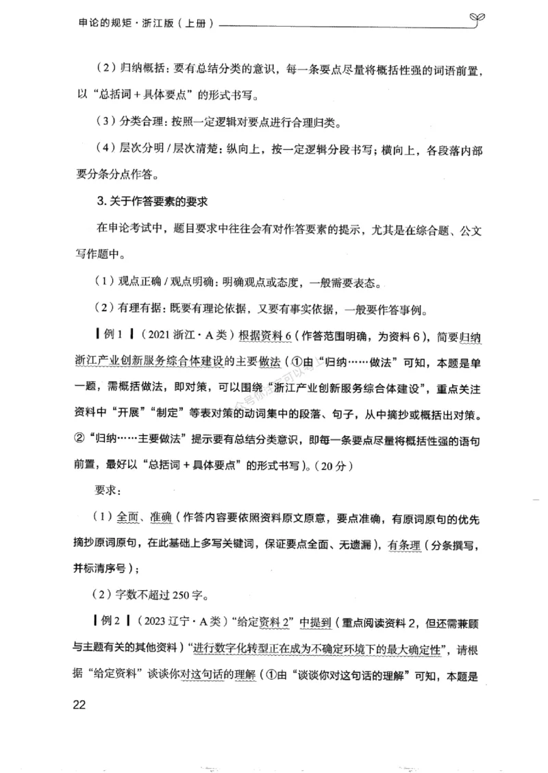 20浙江申论的规矩（上册)_2026考公资料_（10）粉笔_2025粉笔国考省考980（课＋笔记）_粉笔980（25多省）_12025FB浙江省考980系统班_042025年浙江26本图书_知识梳理体系11本