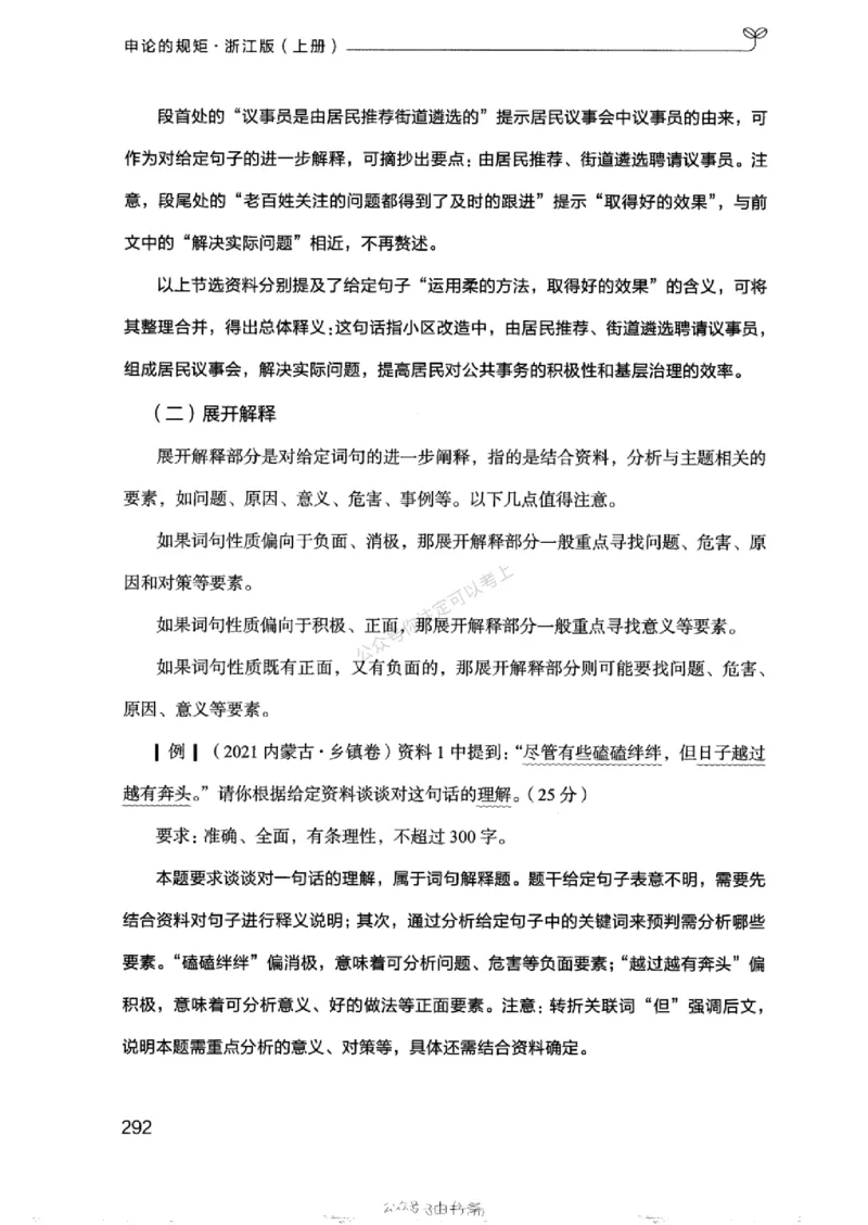 20浙江申论的规矩（上册)_2026考公资料_（10）粉笔_2025粉笔国考省考980（课＋笔记）_粉笔980（25多省）_12025FB浙江省考980系统班_042025年浙江26本图书_知识梳理体系11本