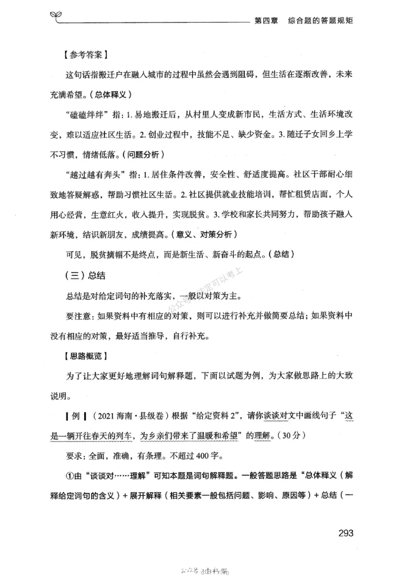 20浙江申论的规矩（上册)_2026考公资料_（10）粉笔_2025粉笔国考省考980（课＋笔记）_粉笔980（25多省）_12025FB浙江省考980系统班_042025年浙江26本图书_知识梳理体系11本