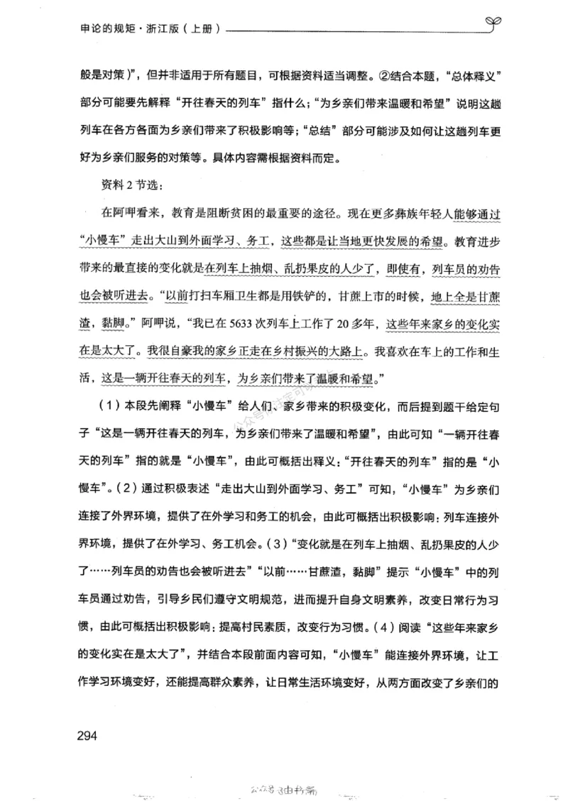 20浙江申论的规矩（上册)_2026考公资料_（10）粉笔_2025粉笔国考省考980（课＋笔记）_粉笔980（25多省）_12025FB浙江省考980系统班_042025年浙江26本图书_知识梳理体系11本