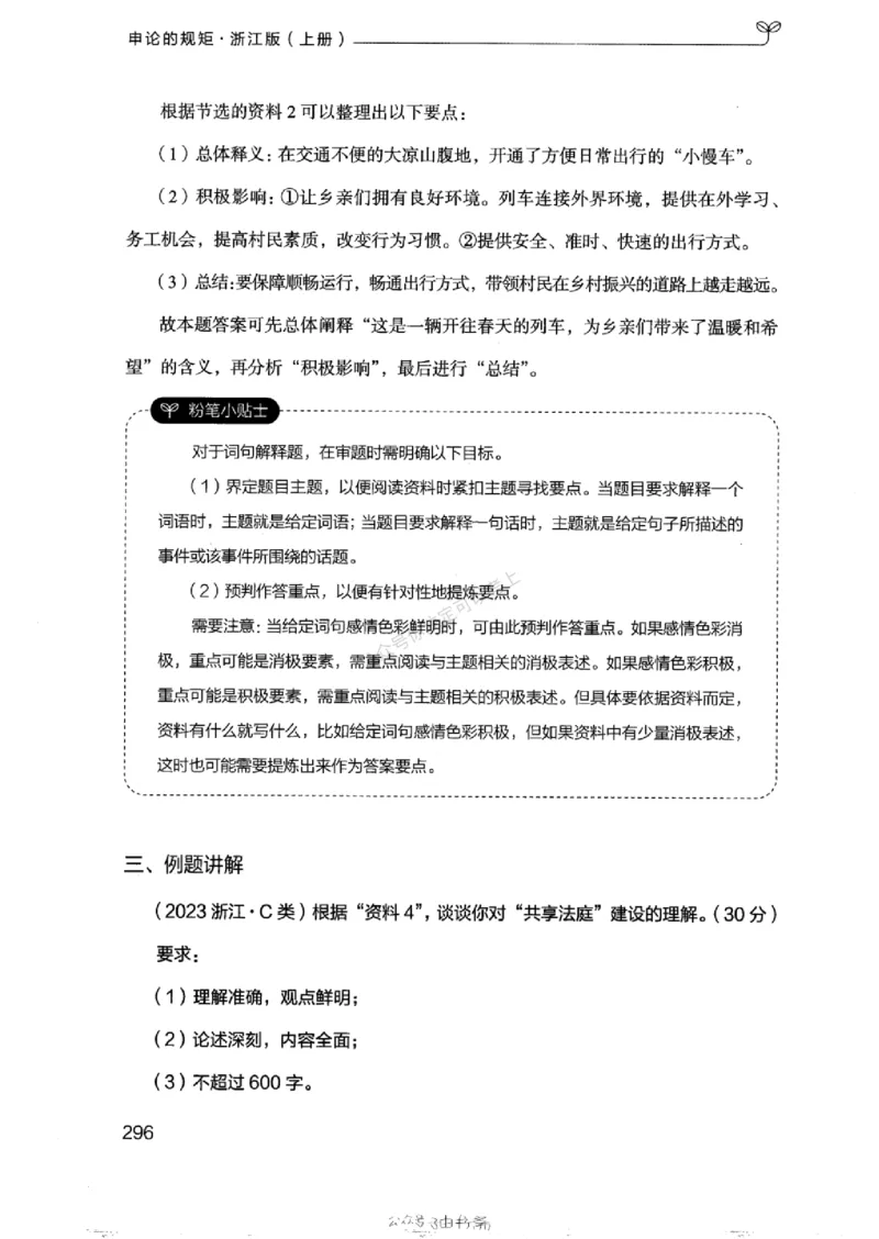 20浙江申论的规矩（上册)_2026考公资料_（10）粉笔_2025粉笔国考省考980（课＋笔记）_粉笔980（25多省）_12025FB浙江省考980系统班_042025年浙江26本图书_知识梳理体系11本