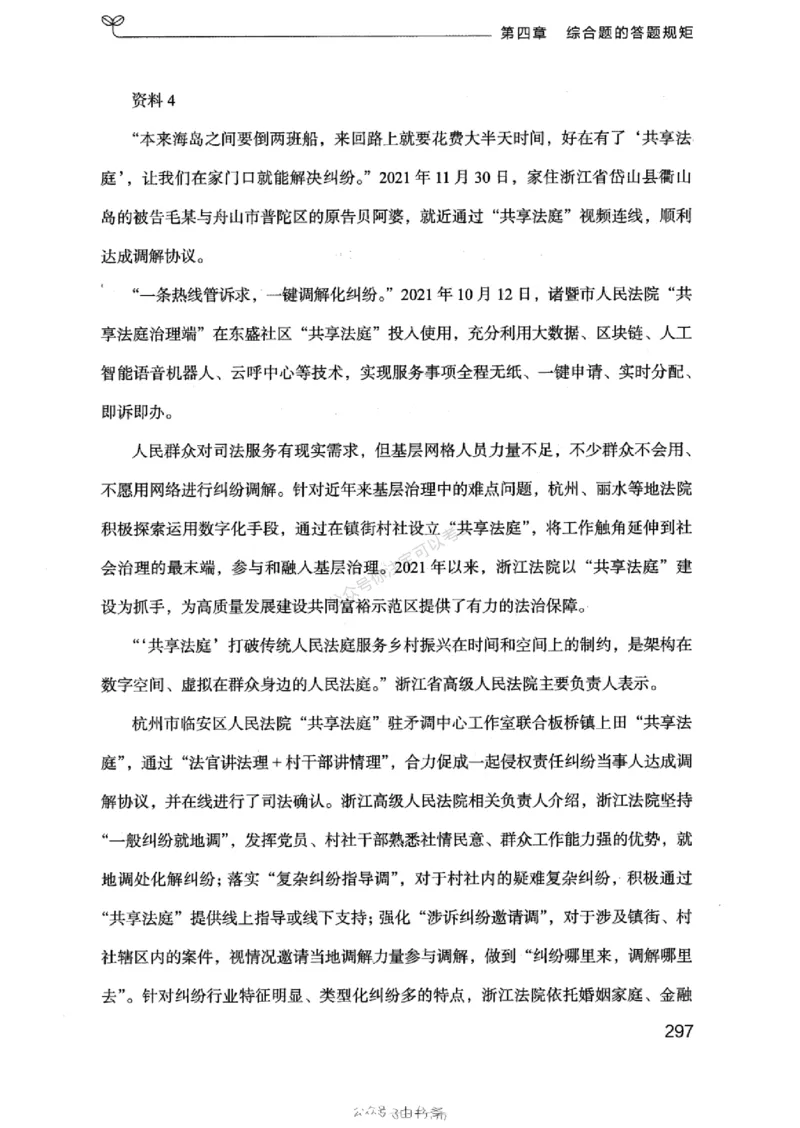 20浙江申论的规矩（上册)_2026考公资料_（10）粉笔_2025粉笔国考省考980（课＋笔记）_粉笔980（25多省）_12025FB浙江省考980系统班_042025年浙江26本图书_知识梳理体系11本