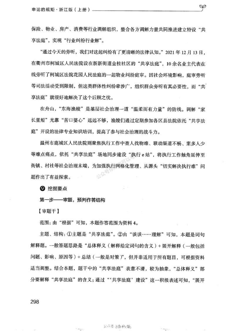 20浙江申论的规矩（上册)_2026考公资料_（10）粉笔_2025粉笔国考省考980（课＋笔记）_粉笔980（25多省）_12025FB浙江省考980系统班_042025年浙江26本图书_知识梳理体系11本