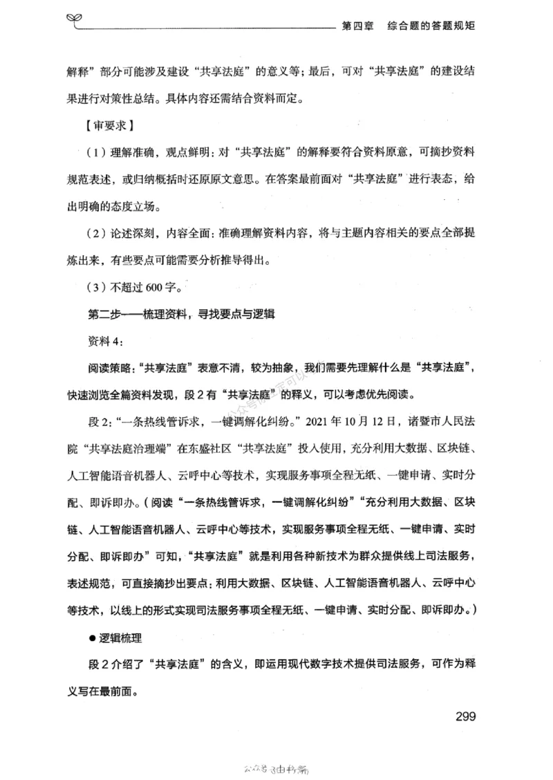 20浙江申论的规矩（上册)_2026考公资料_（10）粉笔_2025粉笔国考省考980（课＋笔记）_粉笔980（25多省）_12025FB浙江省考980系统班_042025年浙江26本图书_知识梳理体系11本