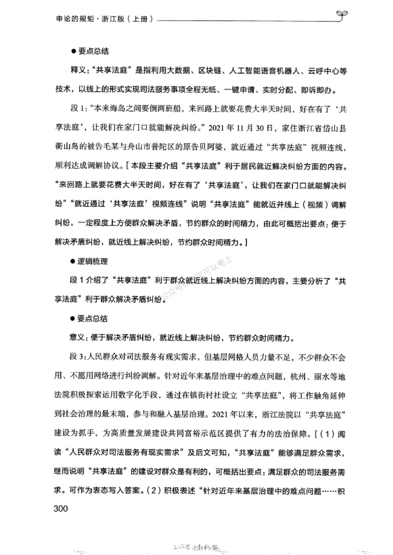 20浙江申论的规矩（上册)_2026考公资料_（10）粉笔_2025粉笔国考省考980（课＋笔记）_粉笔980（25多省）_12025FB浙江省考980系统班_042025年浙江26本图书_知识梳理体系11本