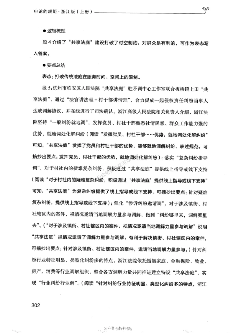 20浙江申论的规矩（上册)_2026考公资料_（10）粉笔_2025粉笔国考省考980（课＋笔记）_粉笔980（25多省）_12025FB浙江省考980系统班_042025年浙江26本图书_知识梳理体系11本