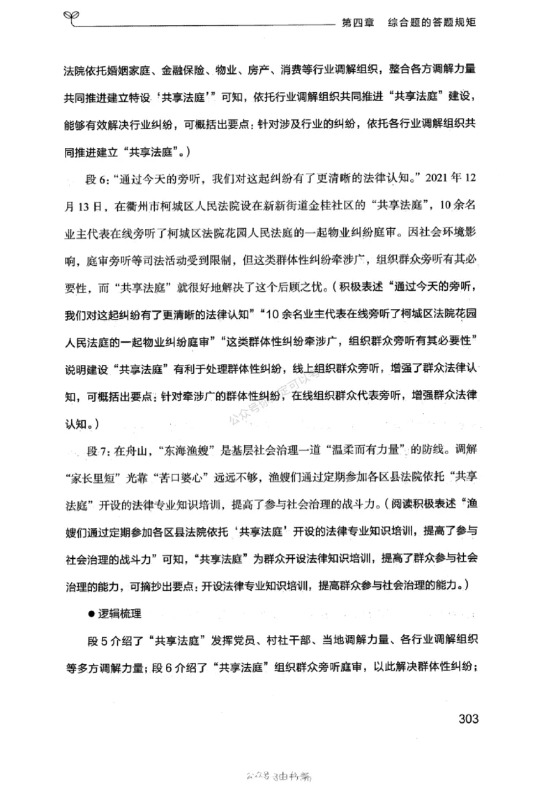 20浙江申论的规矩（上册)_2026考公资料_（10）粉笔_2025粉笔国考省考980（课＋笔记）_粉笔980（25多省）_12025FB浙江省考980系统班_042025年浙江26本图书_知识梳理体系11本