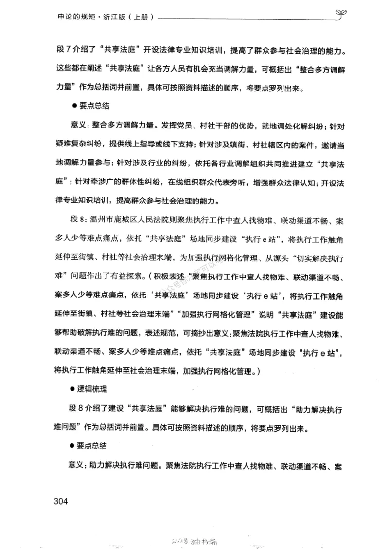 20浙江申论的规矩（上册)_2026考公资料_（10）粉笔_2025粉笔国考省考980（课＋笔记）_粉笔980（25多省）_12025FB浙江省考980系统班_042025年浙江26本图书_知识梳理体系11本