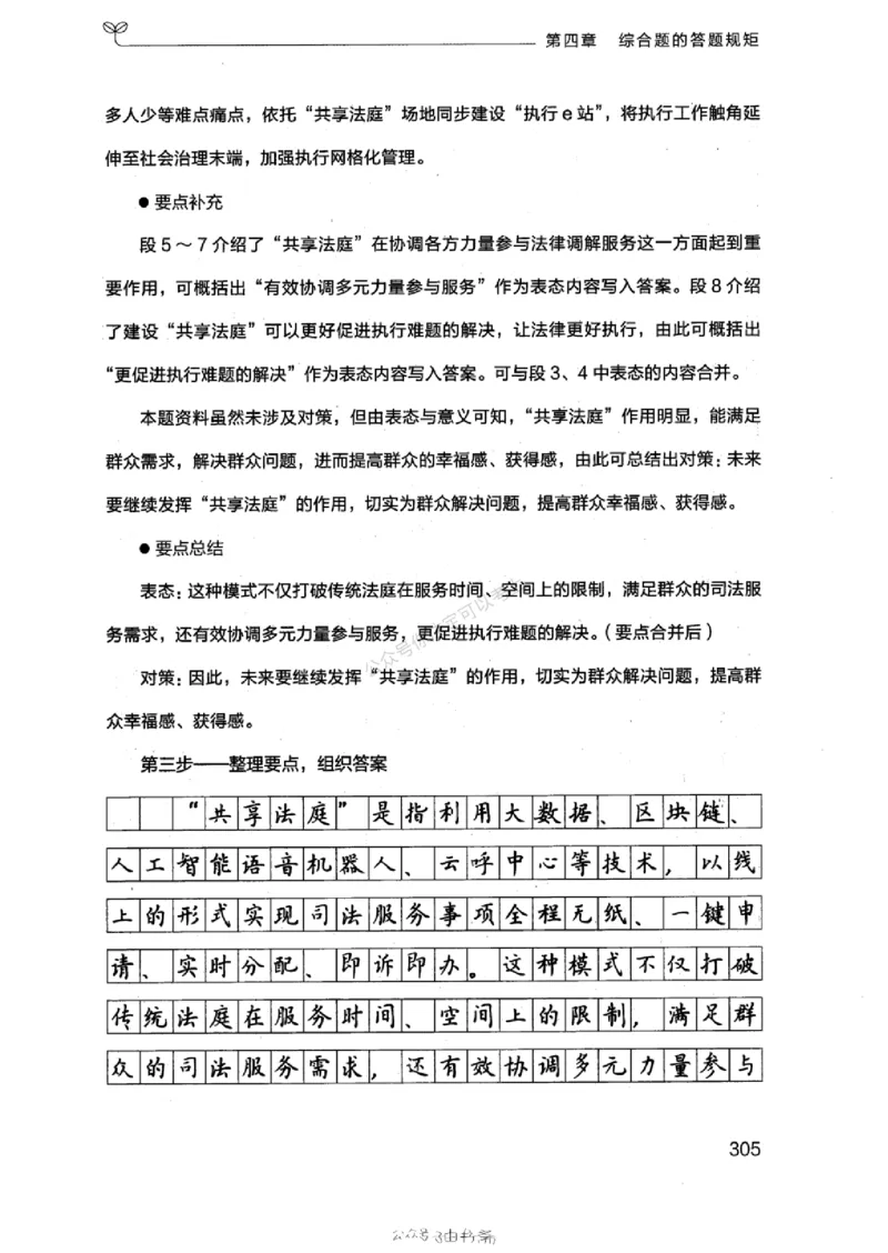 20浙江申论的规矩（上册)_2026考公资料_（10）粉笔_2025粉笔国考省考980（课＋笔记）_粉笔980（25多省）_12025FB浙江省考980系统班_042025年浙江26本图书_知识梳理体系11本