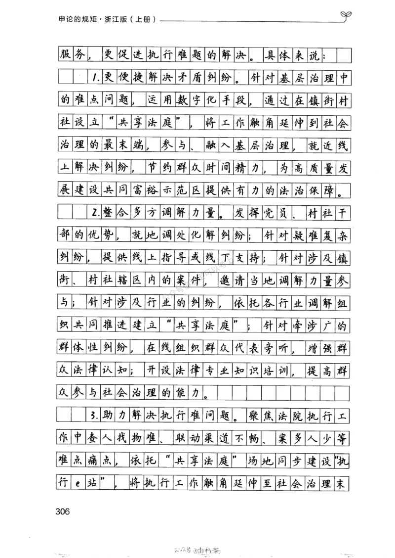 20浙江申论的规矩（上册)_2026考公资料_（10）粉笔_2025粉笔国考省考980（课＋笔记）_粉笔980（25多省）_12025FB浙江省考980系统班_042025年浙江26本图书_知识梳理体系11本