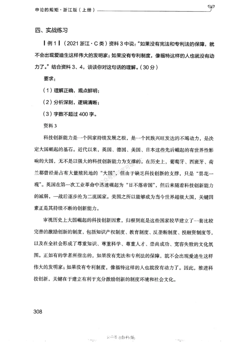 20浙江申论的规矩（上册)_2026考公资料_（10）粉笔_2025粉笔国考省考980（课＋笔记）_粉笔980（25多省）_12025FB浙江省考980系统班_042025年浙江26本图书_知识梳理体系11本