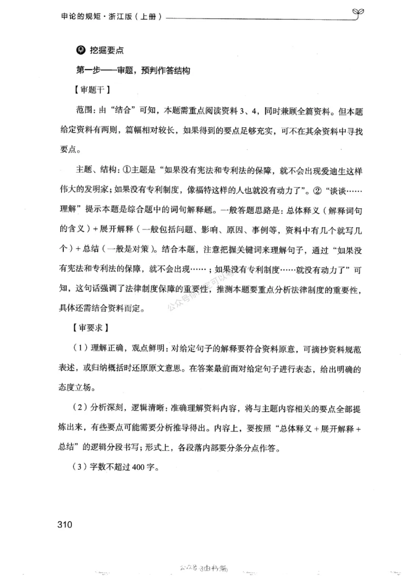 20浙江申论的规矩（上册)_2026考公资料_（10）粉笔_2025粉笔国考省考980（课＋笔记）_粉笔980（25多省）_12025FB浙江省考980系统班_042025年浙江26本图书_知识梳理体系11本