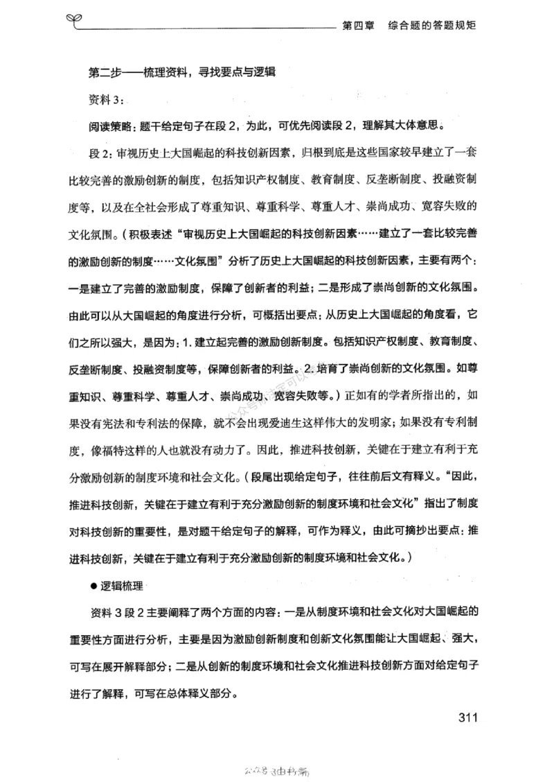 20浙江申论的规矩（上册)_2026考公资料_（10）粉笔_2025粉笔国考省考980（课＋笔记）_粉笔980（25多省）_12025FB浙江省考980系统班_042025年浙江26本图书_知识梳理体系11本