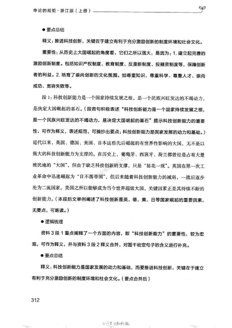 20浙江申论的规矩（上册)_2026考公资料_（10）粉笔_2025粉笔国考省考980（课＋笔记）_粉笔980（25多省）_12025FB浙江省考980系统班_042025年浙江26本图书_知识梳理体系11本