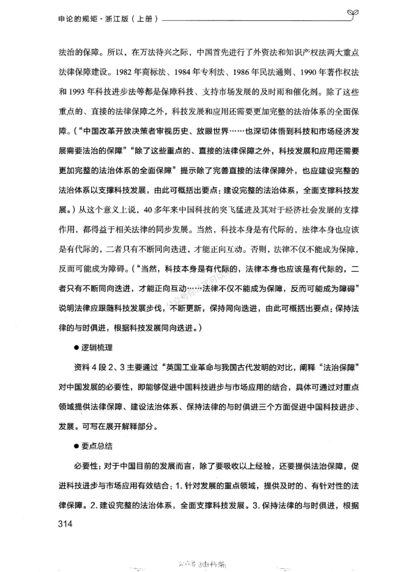 20浙江申论的规矩（上册)_2026考公资料_（10）粉笔_2025粉笔国考省考980（课＋笔记）_粉笔980（25多省）_12025FB浙江省考980系统班_042025年浙江26本图书_知识梳理体系11本